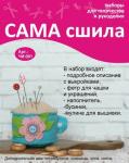 Набор для создания игольницы из фетра ЧИ-001. Серия "Чашки-игольницы"