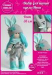 Набор для создания текстильной куклы Инны ТМ Сама сшила Кл-048П в коробочке