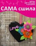 Набор для создания игрушки из фетра Сд-006 Серия "Сердечки"
