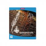 Тетрадь общая  Перспектива, Литература, 48 листов, линейка