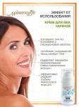Крем "ДЛЯ ВЕК НОЧНОЙ" MineraLife, 15 мл.