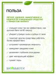 Биочистка серебряная Биобьюти-Элит. Для жирной, комбинировнной и нормальной кожи