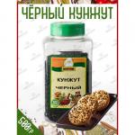 Натрули / Кунжут черный в банке, 500 гр