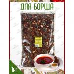 Натрули / Приправа для борща 1кг