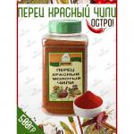 Натрули / Перец чили молотый в банке, 500 гр