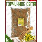 Натрули / Горчичное семя желтое 1кг