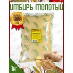 Натрули / Имбирь молотый В/С 1кг