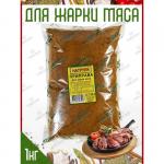 Натрули / Приправа для жарки мяса 1кг