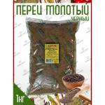 Натрули / Перец черный молотый 1кг