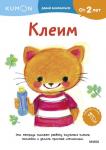 Kumon Клеим