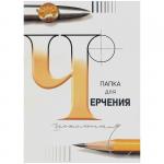 *АКЦИЯ Папка для черчения (бумага Гознак СПб), 24л., А3, без рамки, 200 г/м2, 3С63/с116