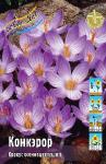 КРОКУС ОСЕННЕЦВЕТУЩИЙ