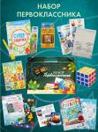 Артбокс №260 "Большой набор первоклассника"