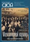 Альбрехт Татьяна Борисовна Мечтателей кумир. Запад глазами русских классиков