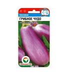Грибное чудо 20 шт баклажан (Сиб Сад)