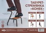 Табурет-стремянка "Конек" promoSM