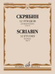 12 этюдов: для фортепиано. Соч. 8