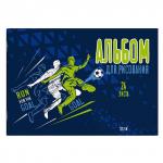 Альбом для рисования 24 л, арт. 60277 ФУТБОЛ /А4 (285х200 мм), блок - белый офсет 120 г/м?, обложка - полноцветная печать, сплошной УФ-лак, мягкий переплёт (2 скобы)/