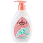 *СПЕЦЦЕНА БР Жидкое мыло-крем 240 мл Антибактериальный комплекс