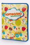 Папка-портфолио