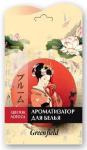 Greenfield" Ароматизатор для белья "Цветок лотоса" Японская серия /40 Россия НОВИНКА 2022