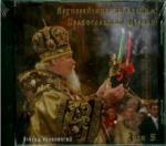 Азбука иконописца вып5. Архиерейское облачение