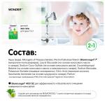 Гель-шампунь 2 в 1 для детей, с ароматом фруктового мармелада