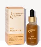 Bio Activator. Сыворотка для всех типов кожи лица, 30 мл НОВИНКА!