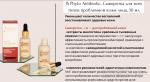 Phyto Antibiotic. Сыворотка для всех типов проблемной кожи лица, 30 мл НОВИНКА!