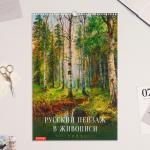 Календарь перекидной на ригеле No brand