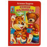 А. Барто. Стихи малышам. Формат: 160х220 мм. Объем: 8 картонных страниц. Умка в кор. 60 шт