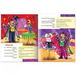 Книжка-пособие А5 8л. HATBER, Стихи с движениями, На арене цирка, 8Кц5_13322(R174524)