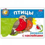 Книжка-раскраска А5 4л. HATBER с наклейками, Мои первые уроки, Птицы, 4Р5н_05826(R002705)