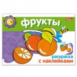 Книжка-раскраска А5 4л. HATBER с наклейками, Мои первые уроки, Фрукты, 4Р5н_05828(R133156)