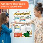 !Расписание уроков БАНДА УМНИКОВ УМ400 с наклейками