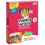 !Набор тетрадей РЕШИ-ПИШИ Учимся читать. Полный курс [АРТИКУЛ: КМП478]