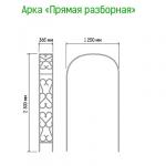 Арка для вьющихся растений "Прямая" 230х36,5см, дуга 125см, труба д1,6см, разборная, металл, зеленая эмаль (Россия)