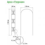 Арка для вьющихся растений "Классик узорная" 230х36,5см, дуга 125см, труба д1,6см, прямая, разборная, металл, зеленая эмаль (Россия)