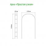 Арка для вьющихся растений "Простая узкая" 230х19,5см, дуга 125см, труба д1,2см, разборная, металл, зеленая эмаль (Россия)