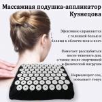 Подушка-аппликатор Кузнецова с шипами