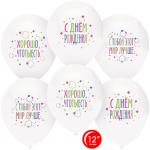 812141 12" шар пастель 1ст.рис. С Тобой Мир Лучше! 5 шт. 79096