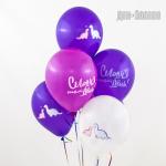 812101 12" шар пастель 2ст.рис. Сегодня твой день влюбленные динозавры 5 шт. 79051