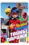 Блокнот с наклейками Леди Баг и Супер-Кот 48 стр.