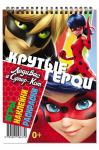 Блокнот с наклейками Леди Баг и Супер-Кот 48 стр.