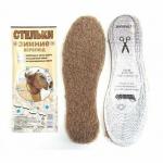 Стельки для обуви Зимние Верблюд (верблюж. шерсть + войлок + метализ. лавсан) б/р Пик РФ