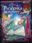 Мир Принцесс спец  Русалочка и ее сестры + подарок
