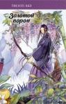 Абэ Тисато Золотой ворон