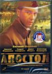 2DVD Пепел + Апостол