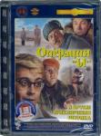 2DVD Приключения Шурика (Ремаст)
