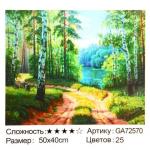 Алмазная мозаика арт. GA72570 Тропинка в лесу 50х40 полная выкладка на подрамнике)